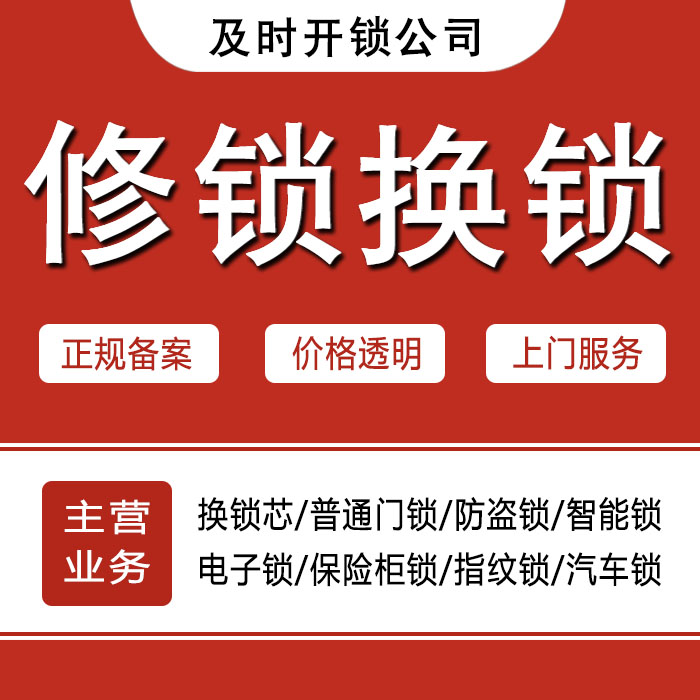 龙岩24小时上门 [开锁换锁修锁] 防盗门·保险柜·汽车锁